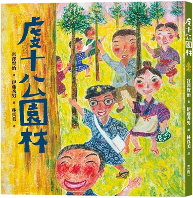 Kyenju Park Forest [Chinese] 9570871458 Book Cover