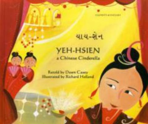 Yeh-Hsien: A Chinese Cinderella (Gujarati Edition) [Gujarati] 1846111331 Book Cover