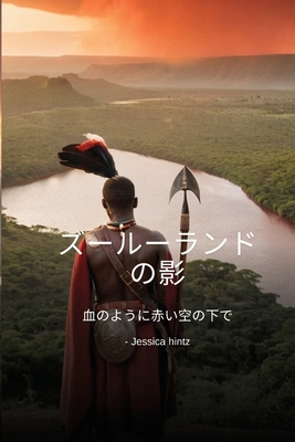 &#12474;&#12540;&#12523;&#12540;&#12521;&#12531... [Japanese] B0DQ9JT4GZ Book Cover