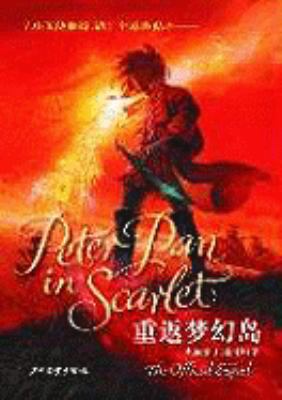 Peter Pan in Scarlet [Chinese] 7532471047 Book Cover