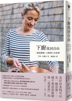 Finding Freedom: A Cook's Story; Remaking a Lif... [Chinese] 6267061450 Book Cover