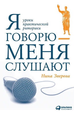 Я говор... [Russian] 5006311215 Book Cover