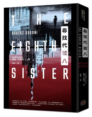 The Eighth Sister [Chinese] 986997662X Book Cover