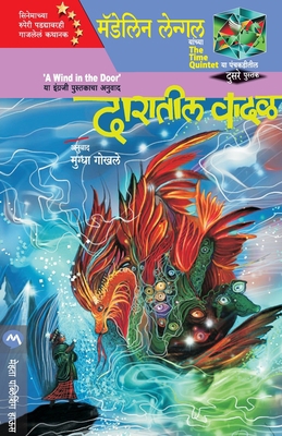 Daratil Vadal [Marathi] 9353175437 Book Cover