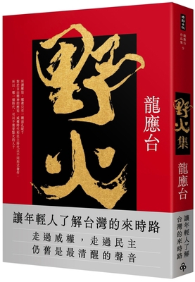 Wildfire Collection [Chinese] 6263533269 Book Cover