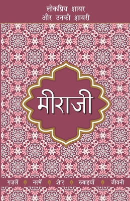 Meeraji [Hindi] 9389373301 Book Cover