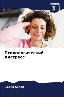 Психолl... [Russian] 6207686896 Book Cover
