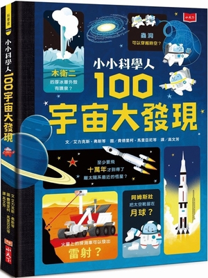 100 Things to Know about Space [Chinese] 6263557559 Book Cover