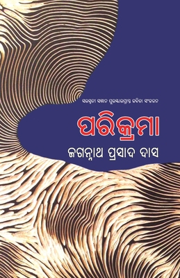 Parikrama [Oriya] 1645600319 Book Cover