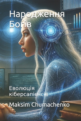 Народжk... [Ukrainian] B0FNKQG8HS Book Cover