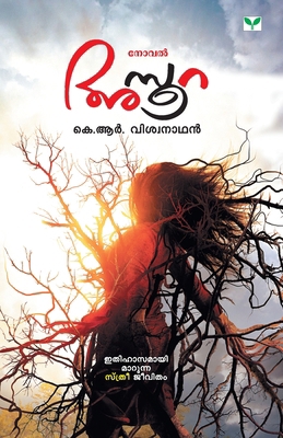 Azoora [Malayalam] B07F3C1BM8 Book Cover