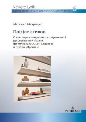 По(с)ле с&#... [Russian] 3631785674 Book Cover