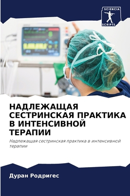 НАДЛЕЖh... [Russian] 6206067092 Book Cover