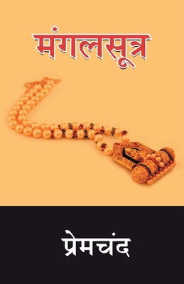 Mangalsutra [Hindi] 9390852749 Book Cover