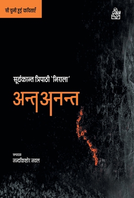 Ant Anant [Hindi] 8126725931 Book Cover