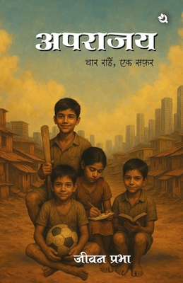 अपराजय: ... [Hindi] B0FKZDG4XX Book Cover