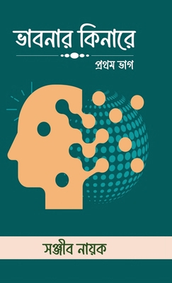 Bhabonar Kinare: প্রথ&#... [Bengali] B0GXGFVMZZ Book Cover