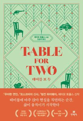 Table for Two [Korean] B0FPQ3P57F Book Cover