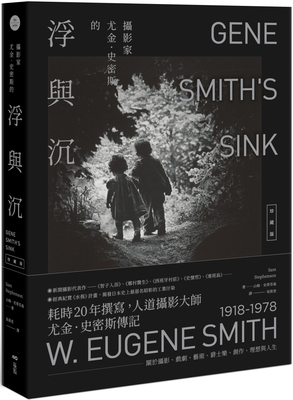 Gene Smith's Sink [Chinese] 6267466353 Book Cover