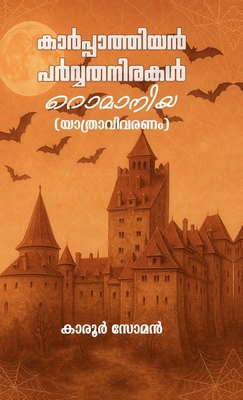 Karppathiyen Parvathanirakal (Romania) [Malayalam] B0GKNK8PPS Book Cover