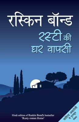 Rusty Ki Ghar Wapsi [Hindi] 9386534916 Book Cover