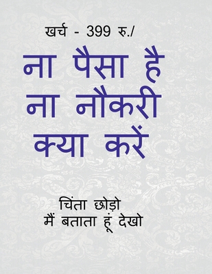 Na paisa hai na naukari kya kren [Hindi] B0DDTZN3TH Book Cover