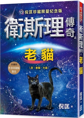 Wesley's Legendary Old Cat [Chinese] 6267303020 Book Cover