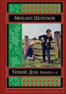 Tihij Don Kniga 1-2 [Russian] 1530972272 Book Cover