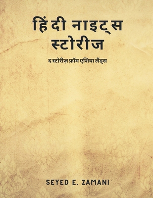 Hindi Nights Stories [Hindi] 9357902015 Book Cover