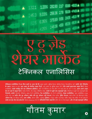 A to Z Share Market: Technical Analysis [Hindi] B09P5F1BB2 Book Cover