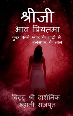 "Shreeji": भाव प्... [Hindi] B0GSF7KCQF Book Cover