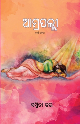 Amrapalli [Oriya] 1645604195 Book Cover