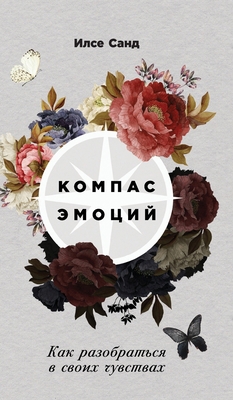 Компас ... [Russian] 596146556X Book Cover