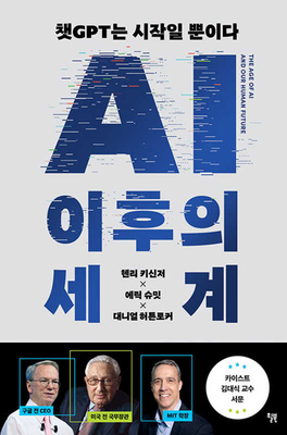 The Age of Ai: And Our Human Future [Korean] B0CFXP8L3V Book Cover