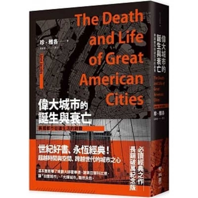 The Death and Life of Great American Cities [Chinese] 9570854049 Book Cover