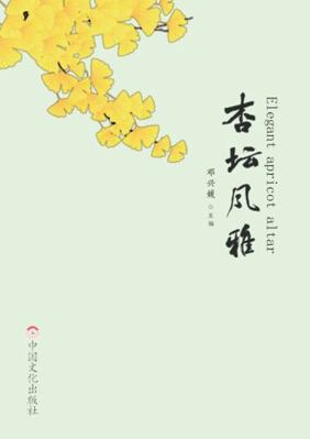 Paperback Elegant Apricot Altar Book