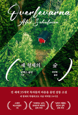 The Survivors [Korean] B0BSBHXTWF Book Cover
