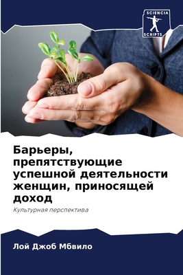 Барьерm... [Russian] 6206279316 Book Cover