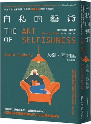 The Art of Selfishness [Chinese] 6267378225 Book Cover