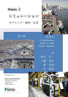 Simio & Simulation: Modeling, Analysis, Applica... [Japanese] 1506096174 Book Cover