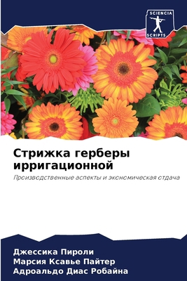 Стрижкk... [Russian] 6207638778 Book Cover