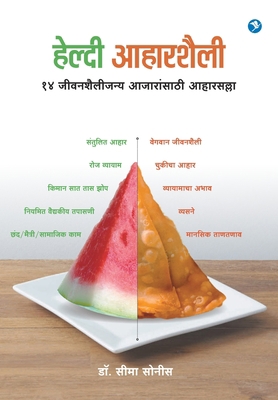 Healthy Aaharshaili: Dr. Seema Sonis [Marathi] 9387408108 Book Cover