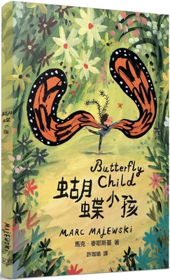 Butterfly Child [Chinese] 6269835542 Book Cover