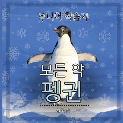 초급 학습자, 6... [Korean] B0CP6LHW5N Book Cover