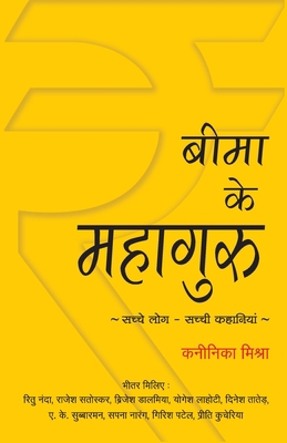 Bima K Mahaguru: The Indian Millionaire Next Door [Hindi] 9381860645 Book Cover