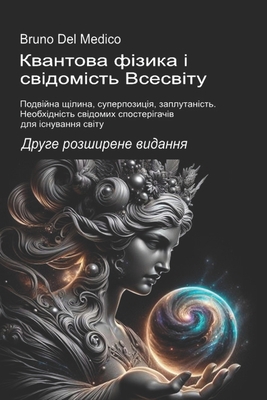 Квантоk... [Ukrainian] B0FQB3YPTS Book Cover
