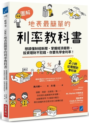 The Simplest Interest Rate Textbook on Earth [Chinese] 6267366715 Book Cover