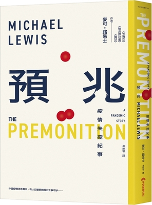 The Premonition: A Pandemic Story [Chinese] 9869932991 Book Cover