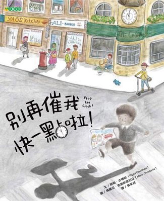 Stop the Clock! [Chinese] 9865570777 Book Cover