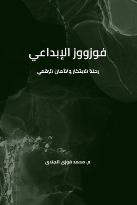 &#1601;&#1608;&#1586;&#1608;&#1608;&#1586; &#15... [Arabic] 2528921896 Book Cover